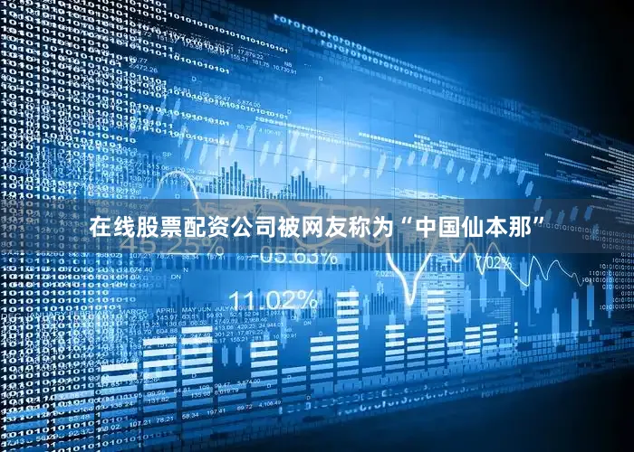 在线股票配资公司被网友称为“中国仙本那”